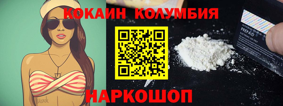 Кокаин Колумбийский  Вход с VPN  COCAIN Эквадор  Щёлково 