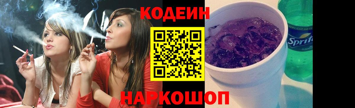 Кодеиновый сироп Lean напиток Lean (лин) Щёлково